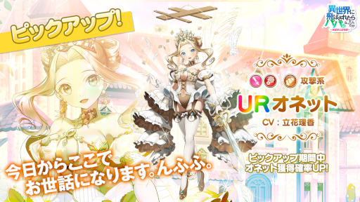 画像ギャラリー No.005のサムネイル画像 / 「異世界のパパ」新URキャラ“オネット”が30日に登場