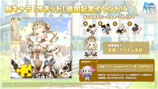 画像ギャラリー No.006のサムネイル画像 / 「異世界のパパ」新URキャラ“オネット”が30日に登場