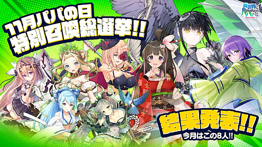 ���������꡼ No.003�Υ���ͥ������ / �ְ������Υѥѡס�11��ΥѥѤ���5�祤�٥�ȳ���