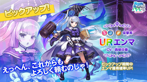 画像ギャラリー No.003のサムネイル画像 / 「異世界のパパ」に新キャラクター“エンマ”が追加