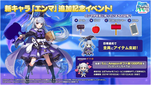 画像ギャラリー No.005のサムネイル画像 / 「異世界のパパ」に新キャラクター“エンマ”が追加