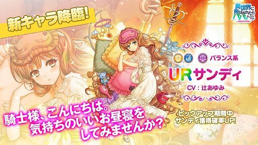 画像ギャラリー No.002のサムネイル画像 / 「異世界のパパ」,新たなURキャラ“サンディ”が11月26日に登場