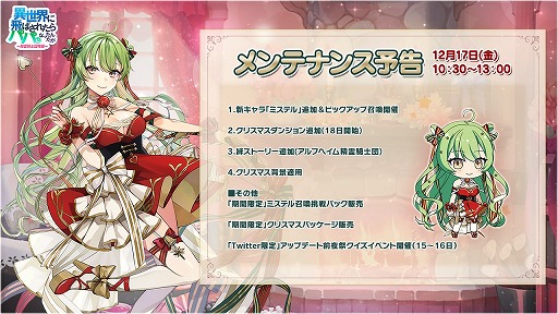 画像ギャラリー No.001のサムネイル画像 / 「異世界のパパ」でクリスマスイベントがスタート。新キャラクターも登場