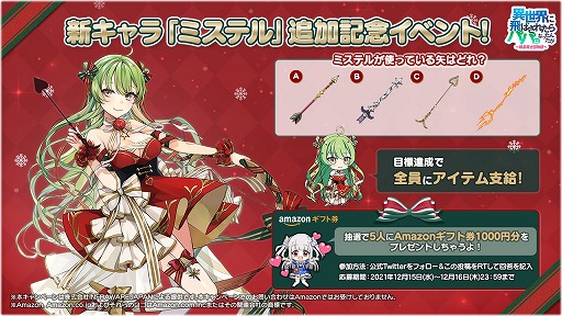 画像ギャラリー No.003のサムネイル画像 / 「異世界のパパ」でクリスマスイベントがスタート。新キャラクターも登場