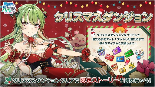 画像ギャラリー No.004のサムネイル画像 / 「異世界のパパ」でクリスマスイベントがスタート。新キャラクターも登場