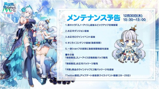 画像ギャラリー No.001のサムネイル画像 / 「異世界のパパ」,お正月限定イベント“お正月ダンジョン!”が12月30日にスタート