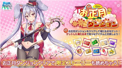 画像ギャラリー No.006のサムネイル画像 / 「異世界のパパ」,お正月限定イベント“お正月ダンジョン!”が12月30日にスタート