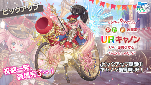 画像ギャラリー No.005のサムネイル画像 / 「異世界のパパ」新URキャラ“キャノン”が登場。記念イベントも開催