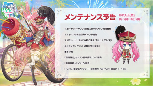 画像ギャラリー No.006のサムネイル画像 / 「異世界のパパ」新URキャラ“キャノン”が登場。記念イベントも開催