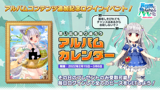 画像ギャラリー No.003のサムネイル画像 / 「異世界のパパ」,新URキャラ“クロノ”の登場を含む大型アップデートを2月15日に実施