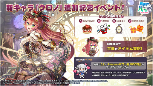 画像ギャラリー No.005のサムネイル画像 / 「異世界のパパ」,新URキャラ“クロノ”の登場を含む大型アップデートを2月15日に実施