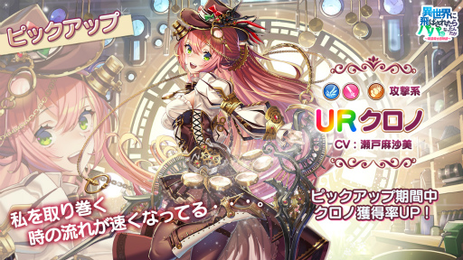 画像ギャラリー No.006のサムネイル画像 / 「異世界のパパ」,新URキャラ“クロノ”の登場を含む大型アップデートを2月15日に実施