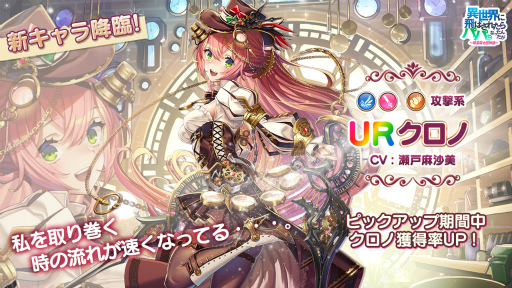 画像ギャラリー No.007のサムネイル画像 / 「異世界のパパ」,新URキャラ“クロノ”の登場を含む大型アップデートを2月15日に実施
