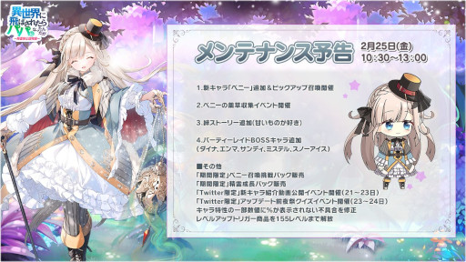 画像ギャラリー No.001のサムネイル画像 / 「異世界のパパ」,新URキャラ“ペニー”が2月25日に登場