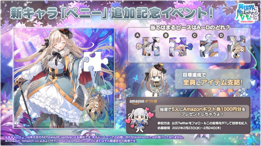 画像ギャラリー No.004のサムネイル画像 / 「異世界のパパ」,新URキャラ“ペニー”が2月25日に登場