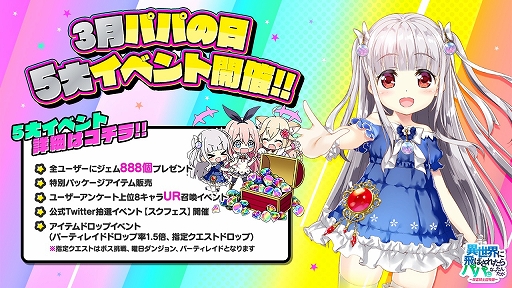 画像ギャラリー No.001のサムネイル画像 / 「異世界のパパ」,3月8日にパパの日5大イベントを開催
