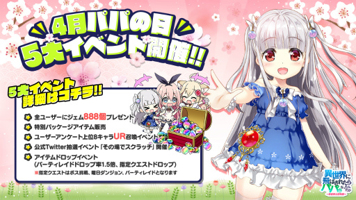 ���������꡼ No.001�Υ���ͥ������ / �ְ������Υѥѡ����ץ쥤�䡼�˥�����888�Ĥ�ץ쥼��Ȥ���ѥѤ������٥�Ȥ�4��8���˳���