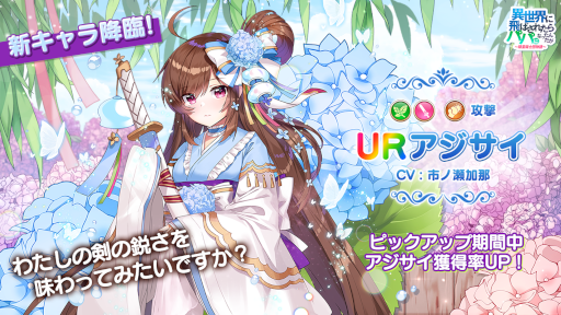 画像ギャラリー No.003のサムネイル画像 / 「異世界のパパ」新たなURキャラ“アジサイ”が登場