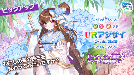 画像ギャラリー No.005のサムネイル画像 / 「異世界のパパ」新たなURキャラ“アジサイ”が登場