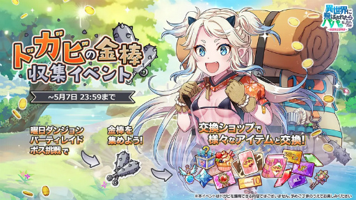 画像ギャラリー No.004のサムネイル画像 / 「異世界のパパ」,行商人キャラ“ドガビ”が登場