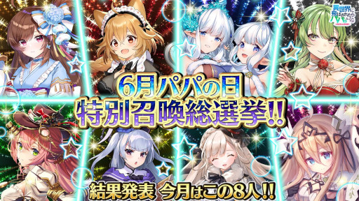 画像ギャラリー No.001のサムネイル画像 / 「異世界のパパ」,パパの日5大イベントを6月8日に開催