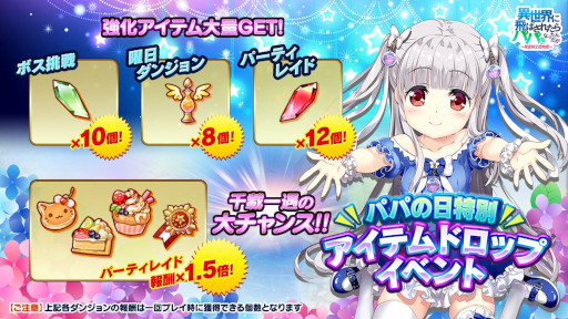 画像ギャラリー No.002のサムネイル画像 / 「異世界のパパ」,パパの日5大イベントを6月8日に開催