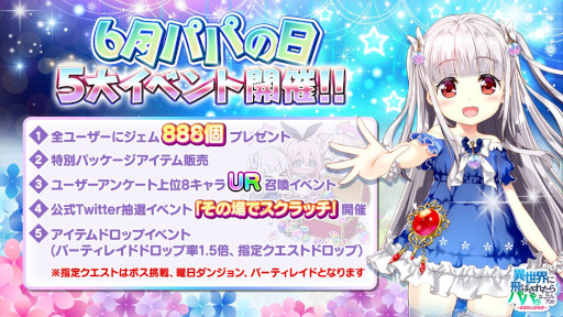 画像ギャラリー No.003のサムネイル画像 / 「異世界のパパ」,パパの日5大イベントを6月8日に開催