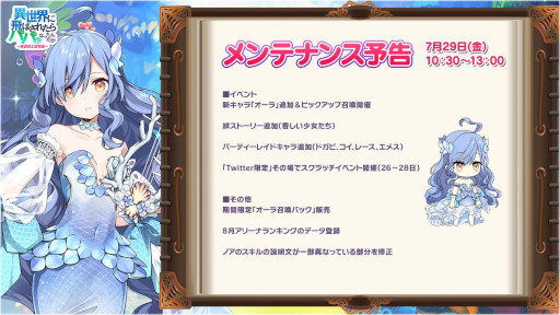 画像ギャラリー No.001のサムネイル画像 / 「異世界のパパ」,新キャラ“オーラ”を7月29日のメンテナンスで追加