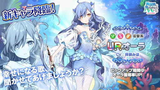 画像ギャラリー No.002のサムネイル画像 / 「異世界のパパ」,新キャラ“オーラ”を7月29日のメンテナンスで追加