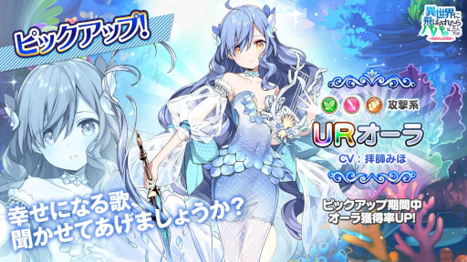 画像ギャラリー No.004のサムネイル画像 / 「異世界のパパ」,新キャラ“オーラ”を7月29日のメンテナンスで追加