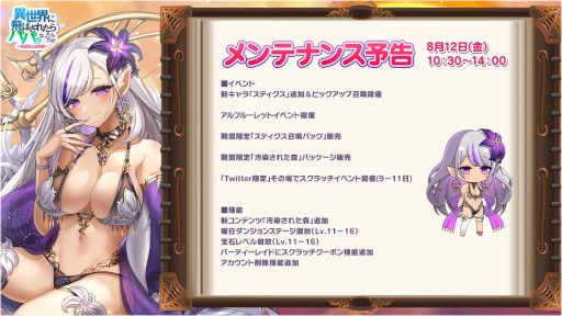 画像ギャラリー No.001のサムネイル画像 / 「異世界のパパ」,新URキャラ“スティクス”を8月12日に追加