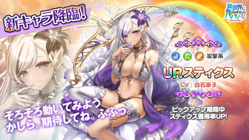 画像ギャラリー No.002のサムネイル画像 / 「異世界のパパ」,新URキャラ“スティクス”を8月12日に追加