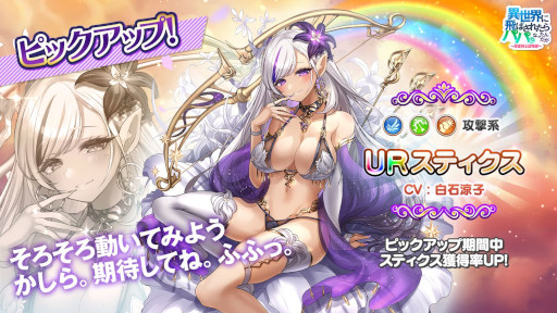 画像ギャラリー No.004のサムネイル画像 / 「異世界のパパ」,新URキャラ“スティクス”を8月12日に追加