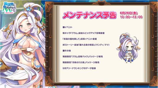 画像ギャラリー No.001のサムネイル画像 / 「異世界のパパ」,新キャラ「クラム」登場を記念したピックアップガチャを8月26日から開催