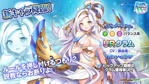 画像ギャラリー No.002のサムネイル画像 / 「異世界のパパ」,新キャラ「クラム」登場を記念したピックアップガチャを8月26日から開催