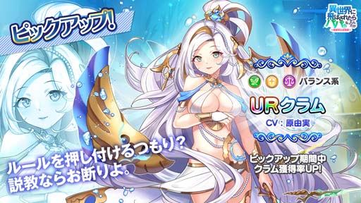 画像ギャラリー No.003のサムネイル画像 / 「異世界のパパ」,新キャラ「クラム」登場を記念したピックアップガチャを8月26日から開催