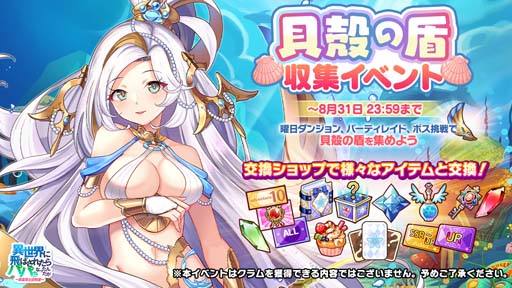 画像ギャラリー No.004のサムネイル画像 / 「異世界のパパ」,新キャラ「クラム」登場を記念したピックアップガチャを8月26日から開催