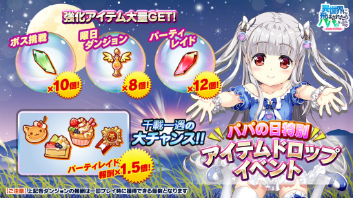 画像ギャラリー No.004のサムネイル画像 / 「異世界のパパ」,9月8日“パパの日”より開催される5大イベントの情報を公開