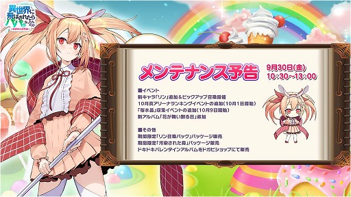 画像ギャラリー No.001のサムネイル画像 / 「異世界のパパ」に新キャラ“リン”が登場し,ピックアップガチャがスタート