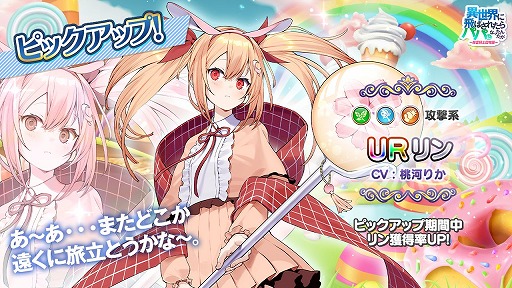 画像ギャラリー No.003のサムネイル画像 / 「異世界のパパ」に新キャラ“リン”が登場し,ピックアップガチャがスタート