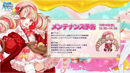 画像ギャラリー No.001のサムネイル画像 / 「異世界のパパ」,キャンディの登場を記念したピックアップガチャを10月14日10:30から開催
