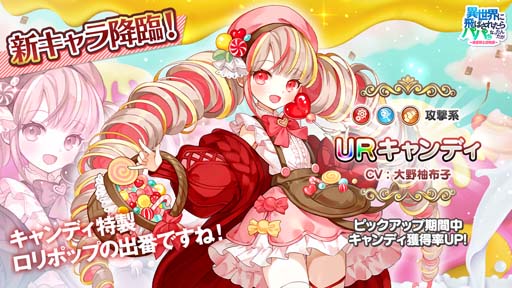 画像ギャラリー No.002のサムネイル画像 / 「異世界のパパ」,キャンディの登場を記念したピックアップガチャを10月14日10:30から開催