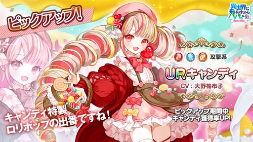画像ギャラリー No.004のサムネイル画像 / 「異世界のパパ」,キャンディの登場を記念したピックアップガチャを10月14日10:30から開催