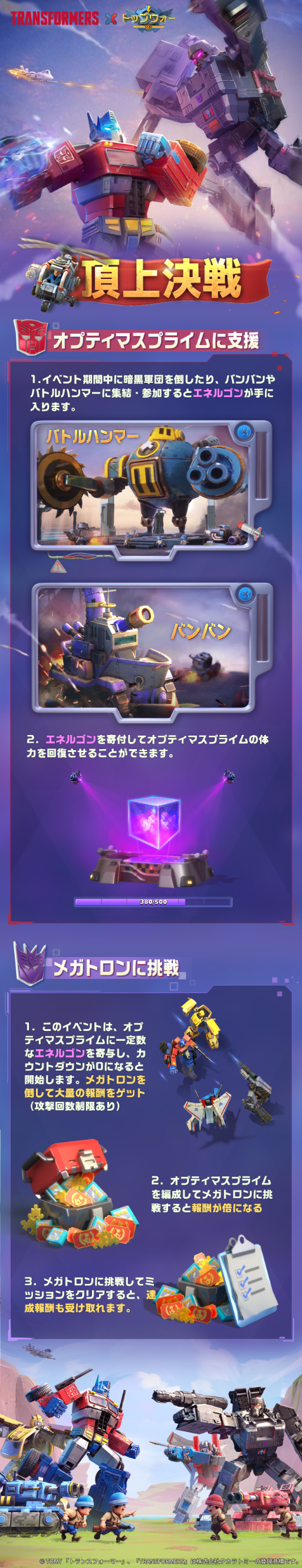 画像ギャラリー No.005のサムネイル画像 / 「トップウォー」×「トランスフォーマー」コラボイベントが本日スタート