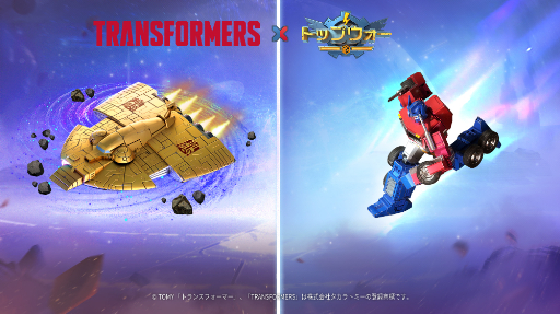 画像ギャラリー No.015のサムネイル画像 / 「トップウォー」×「トランスフォーマー」コラボイベントが本日スタート