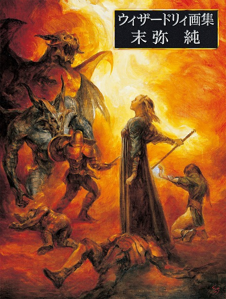 ���������꡼ No.004�Υ���ͥ������ / ��Wizardry�ץ��꡼���Ϻ�ǯ��44��ǯ��ޤ���9��15���������ˡ֥��������ɥꥣ�����פˡ����С��ȡ����åɥإåɻᤫ��Τ��ˤ������Ȥ�����