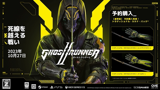 画像ギャラリー No.006のサムネイル画像 / サイバーパンクアクション「Ghostrunner 2」,10月27日に発売決定。各種スキンやアーリーアクセス権などが付属する豪華版の内容も公開に