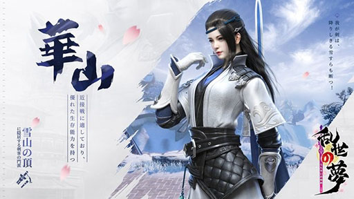 画像ギャラリー No.003のサムネイル画像 / スマホ向けMMORPG「乱世の夢」,Android版を対象にしたクローズドβテストが本日スタート。ゲーム内に登場する6つの流派に関する情報も公開