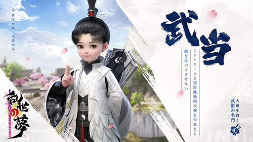 画像ギャラリー No.005のサムネイル画像 / スマホ向けMMORPG「乱世の夢」,Android版を対象にしたクローズドβテストが本日スタート。ゲーム内に登場する6つの流派に関する情報も公開