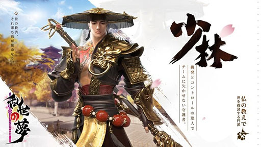 画像ギャラリー No.007のサムネイル画像 / スマホ向けMMORPG「乱世の夢」,Android版を対象にしたクローズドβテストが本日スタート。ゲーム内に登場する6つの流派に関する情報も公開